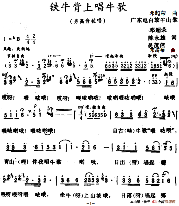 铁牛背上唱牛歌 (1)_原文件名:铁牛背上唱牛歌 邓超荣 陈永雄 吴茂信 词.png