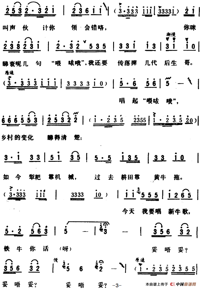 铁牛背上唱牛歌 (1)_原文件名:铁牛背上唱牛歌 邓超荣 陈永雄 吴茂信 词3.png