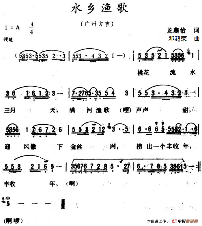 水乡渔歌 (龙燕怡 词 邓超荣曲)(1)_原文件名:水乡渔歌 龙燕怡 词.png