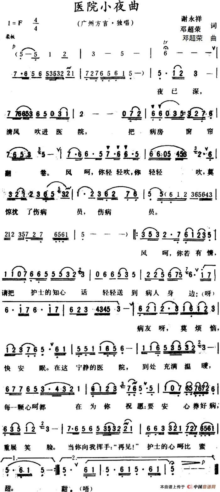 医院小夜曲 (1)_原文件名：医院小夜曲 谢永祥 邓超荣 词.jpg