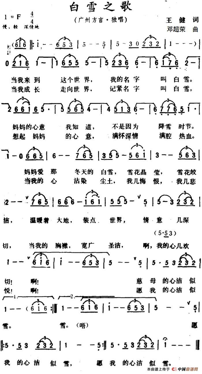 白雪之歌 (王健 词 邓超荣曲)(1)_原文件名:白雪之歌 王健 词.jpg
