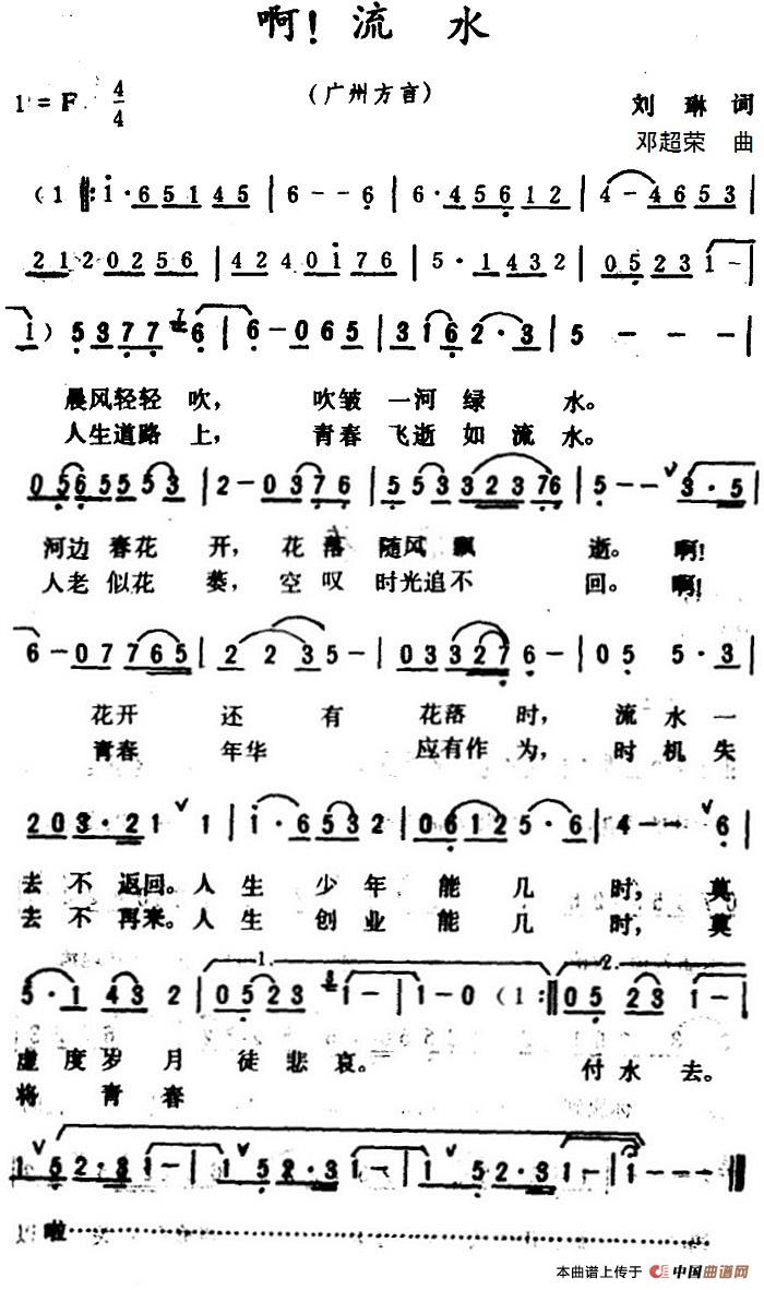 啊！流水 （广州方言歌曲）(1)_原文件名：啊！流水 刘琳 词.jpg