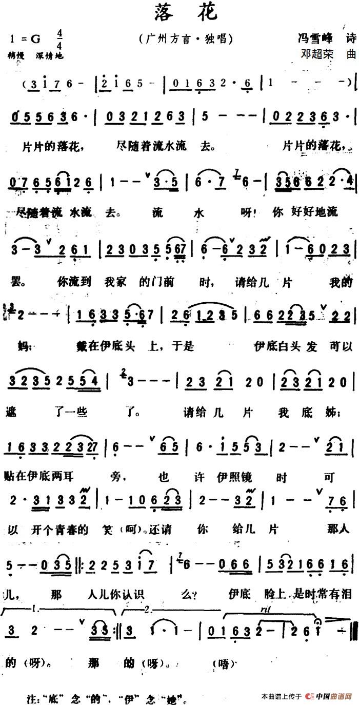 落花 （广州方言歌曲）（冯雪峰诗词 邓超荣曲）(1)_原文件名：落花 冯雪峰 诗.jpg