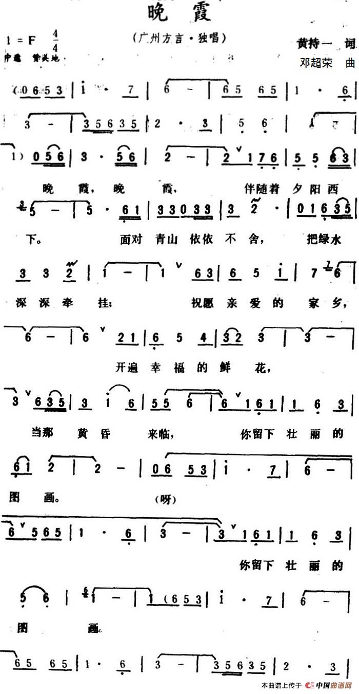 晚霞 (黄持一词 邓超荣曲)(1)_原文件名:晚霞 黄持一 词.jpg