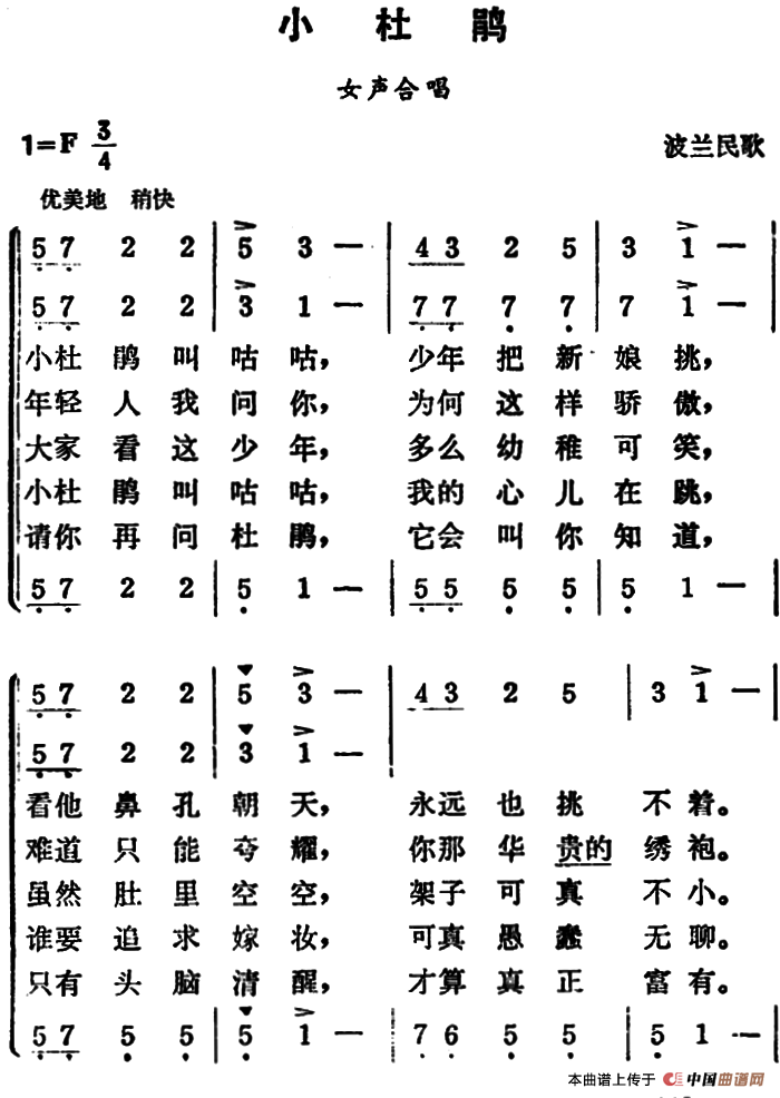  [波兰] 小杜鹃（合唱）(1)_原文件名：1.png