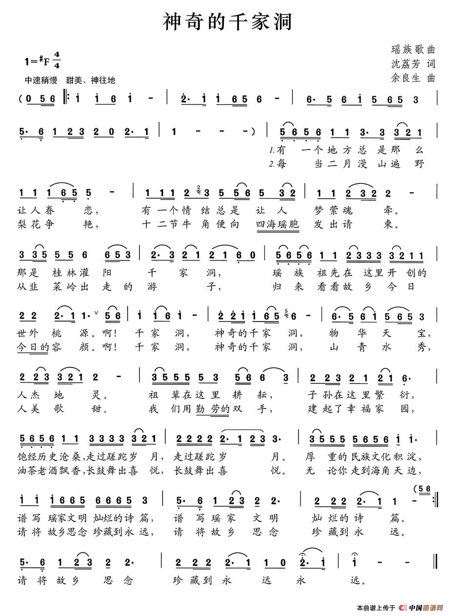 神奇的千家洞（沈荔芳词 余良生曲）(1)_原文件名：137.jpg