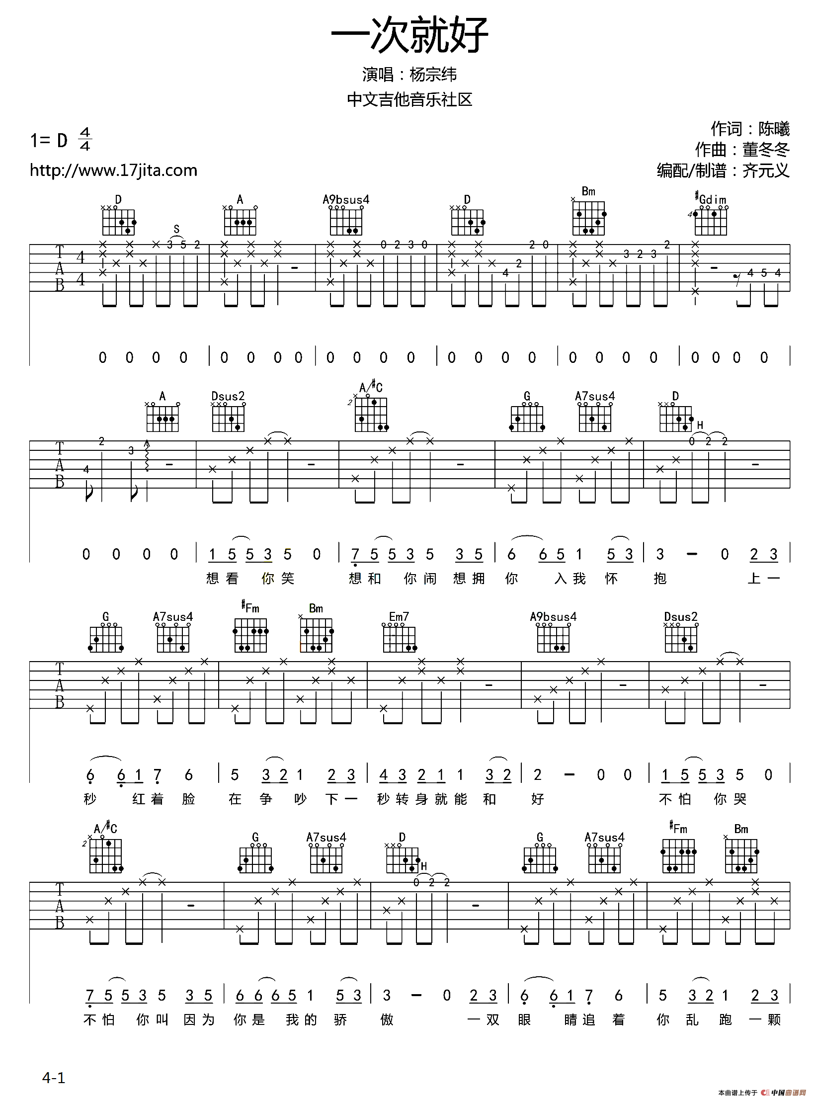 一次就好(齐元义编配版)(1)_原文件名:1.png