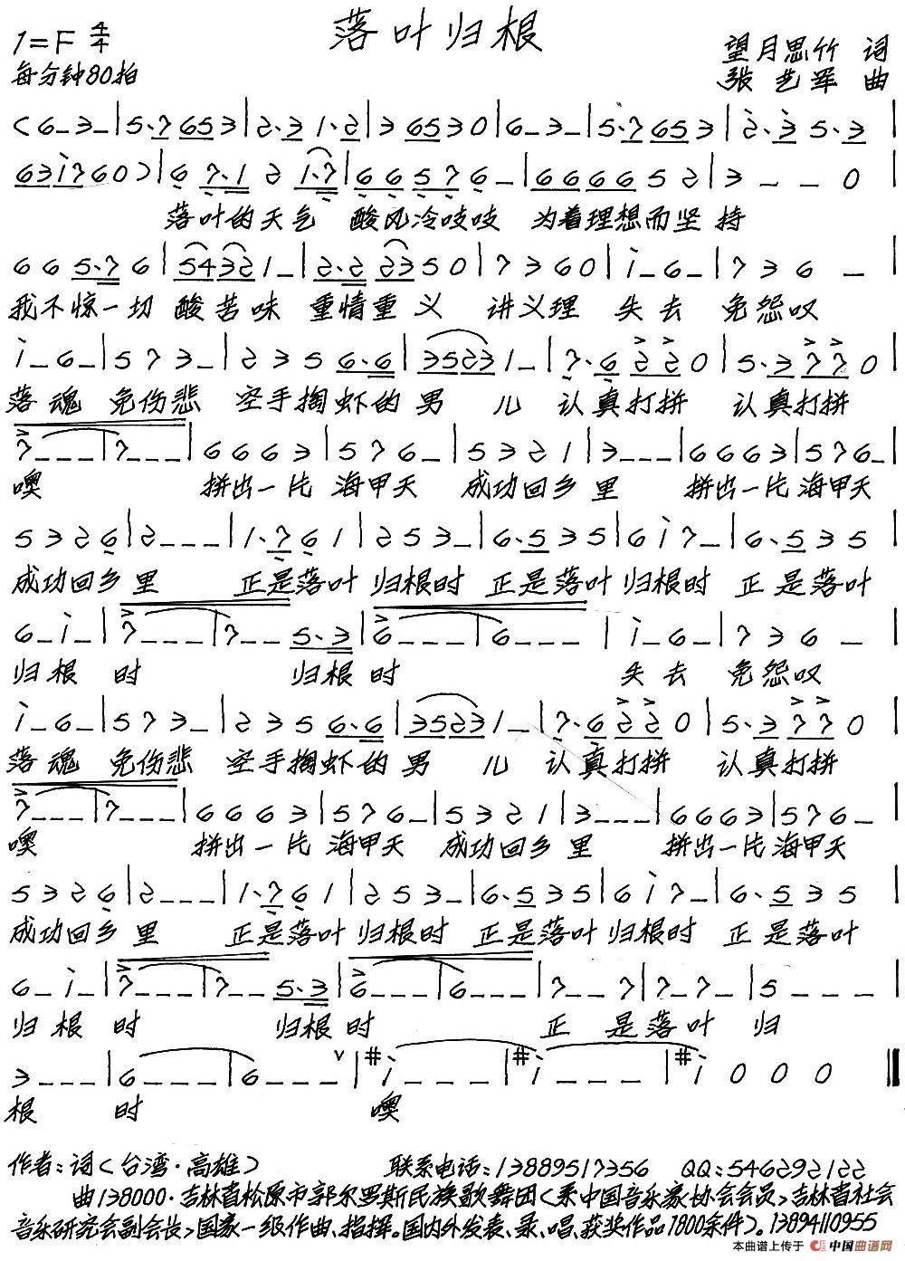 落叶归根(望月思竹词 张艺军曲)(1)_原文件名:落叶归根.jpg