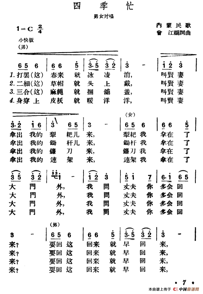 四季忙（内蒙民歌）(1)_原文件名：000003.png