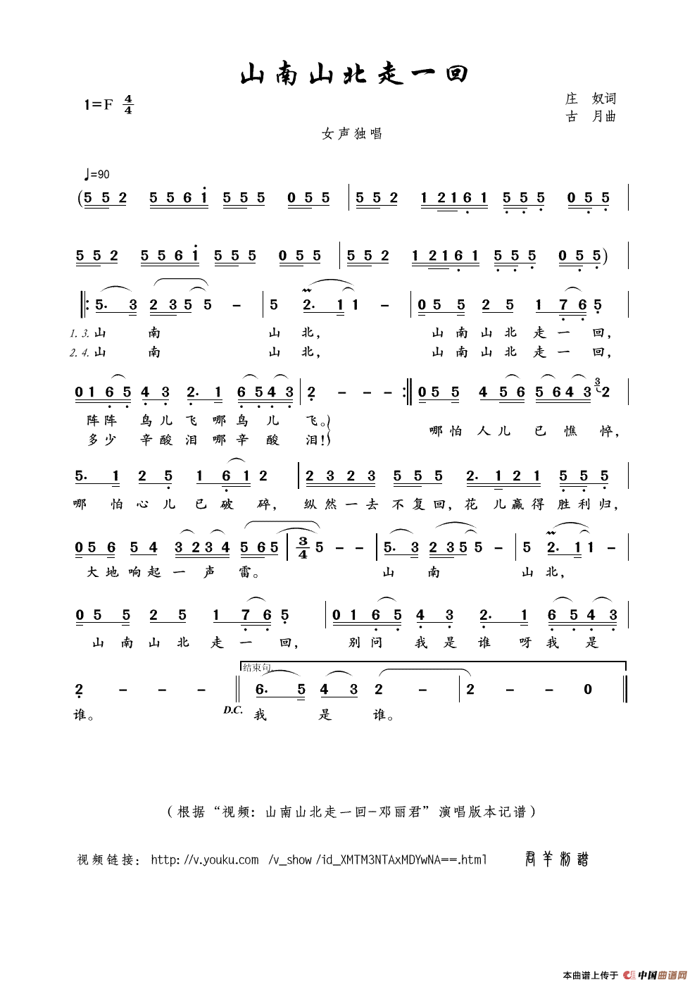 山南山北走一回（庄奴词 古月曲）(1)_原文件名：山南山北走一回.gif