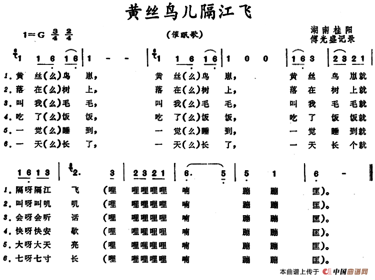 黄丝鸟儿隔江飞 (1)_原文件名:黄丝鸟儿隔江飞 湖南桂阳.png