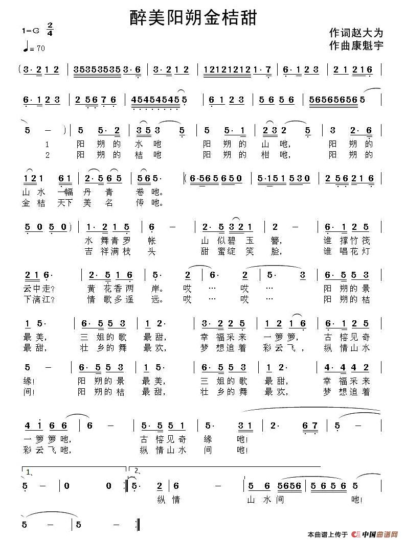醉美阳朔金桔甜(赵大为词 康魁宇曲)(1)_原文件名:1.jpg