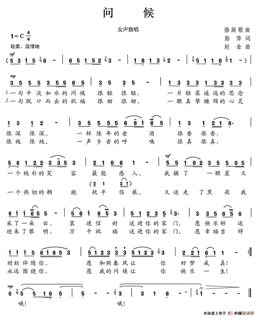 问候(贻萍词 赵金曲)(1)_原文件名:146.jpg