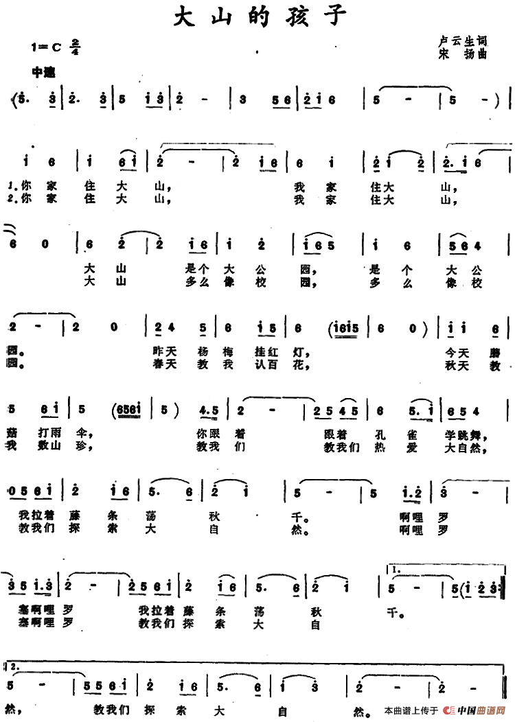 大山的孩子 (1)_原文件名:大山的孩子 卢云生词 宋扬曲.png