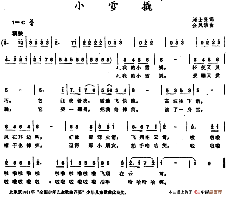 小雪撬 (1)_原文件名:小雪撬 刘士贤词 金凤浩曲.png