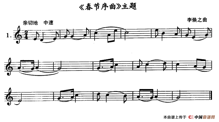 《春节序曲》主题(单簧管)(1)_原文件名:2.png