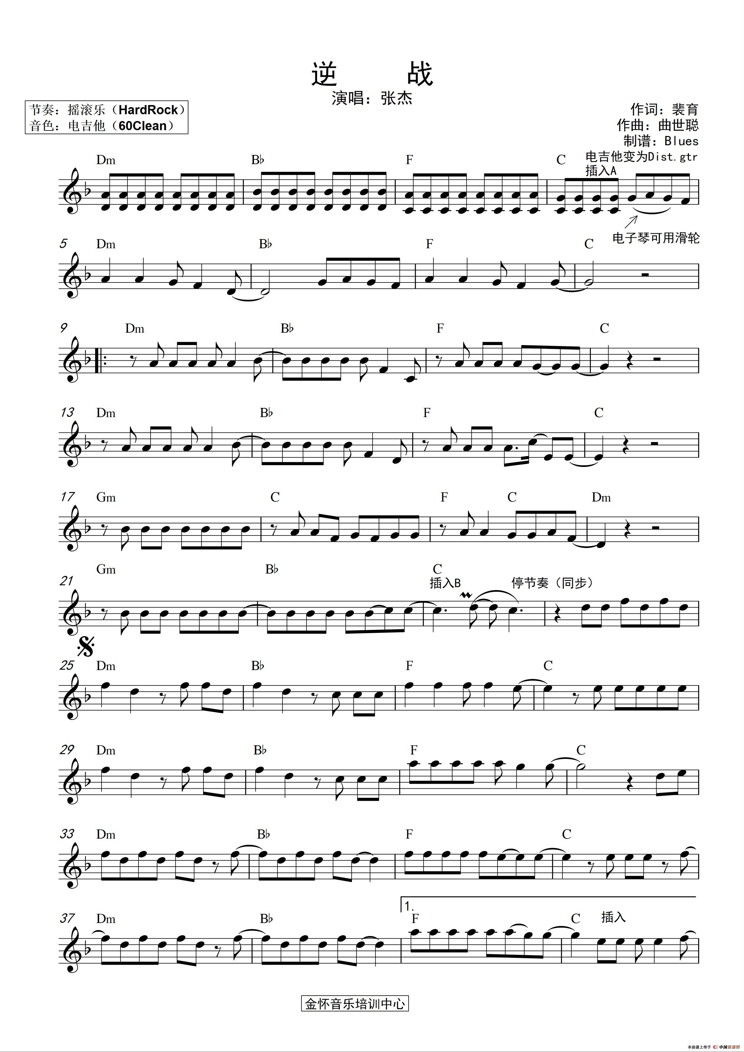 逆战(1)_原文件名:逆 战 演唱:张杰_0001.jpg