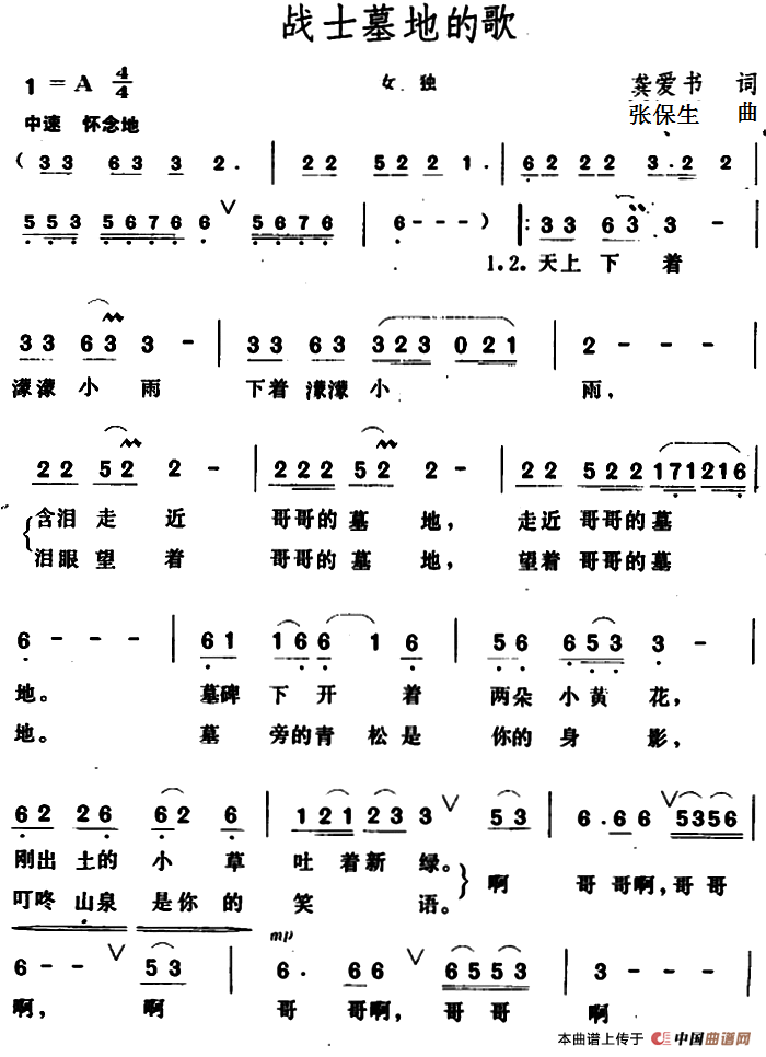 战士墓地的歌 (1)_原文件名:战士墓地的歌 龚爱书词.png