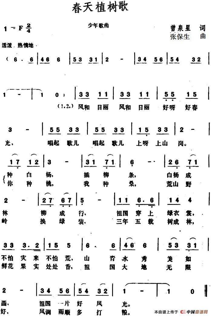 春天植树歌 (1)_原文件名:春天植树歌 曾泉星词.jpg