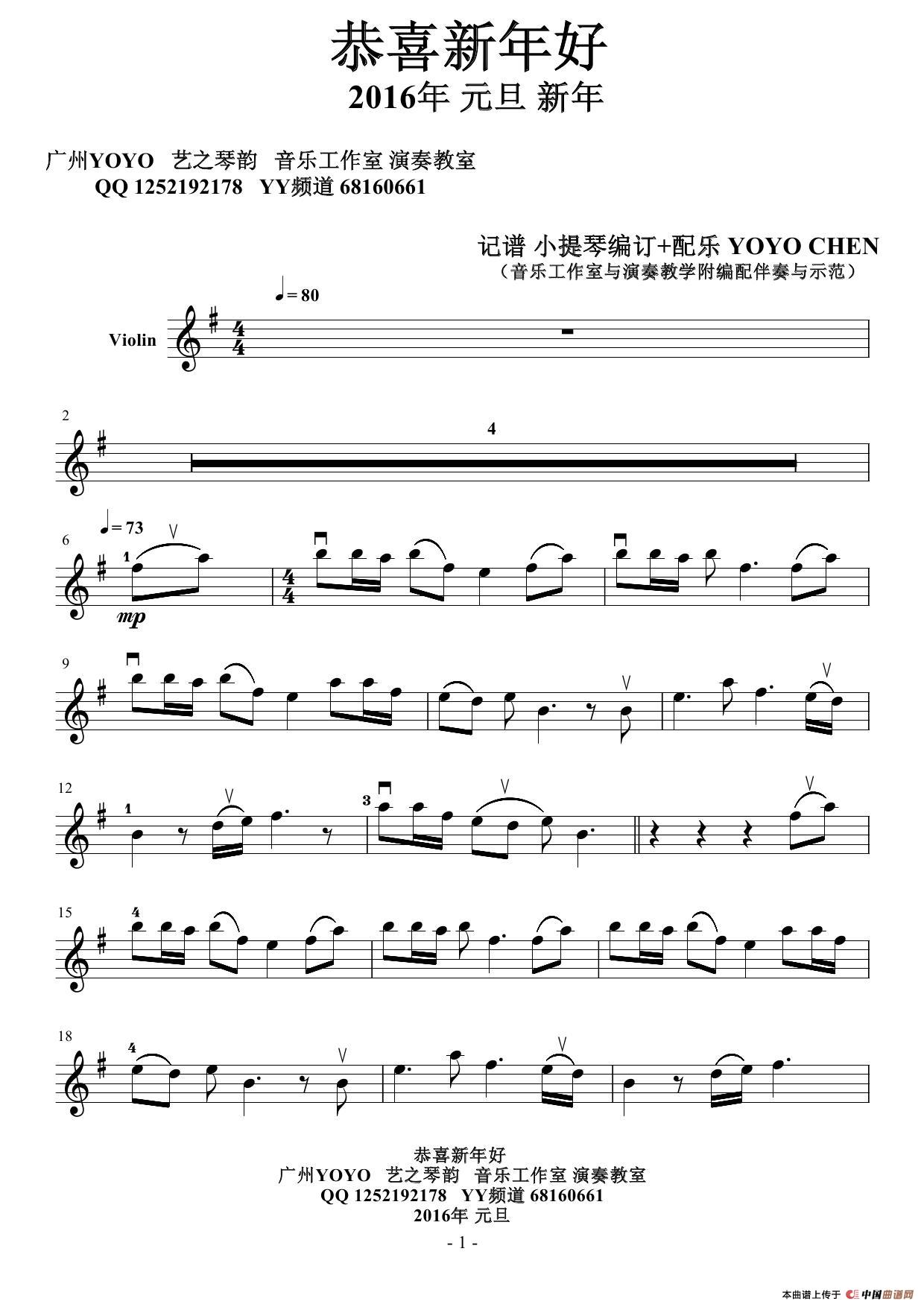 恭喜新年好 (小提琴谱)2016年新年元旦(1)_原文件名:恭喜新年好 小提琴谱-修改谱Track0000.jpg