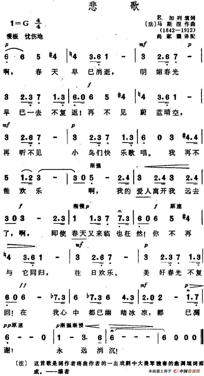 [法]悲歌（[法]E·加列词 [法]马斯涅曲）(1)_原文件名：000261.jpg