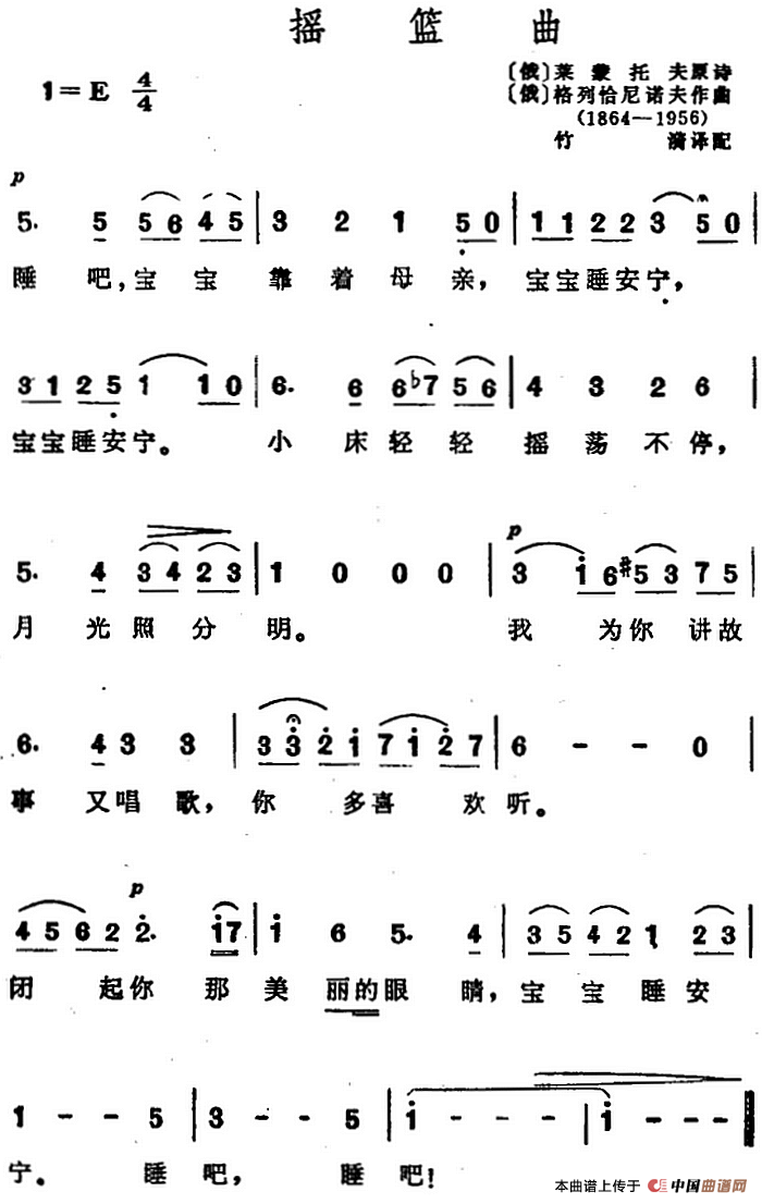 摇篮曲（[俄]莱蒙托夫原诗、竹漪译配词 [俄]格列恰尼诺夫曲）(1)_原文件名：000272.png