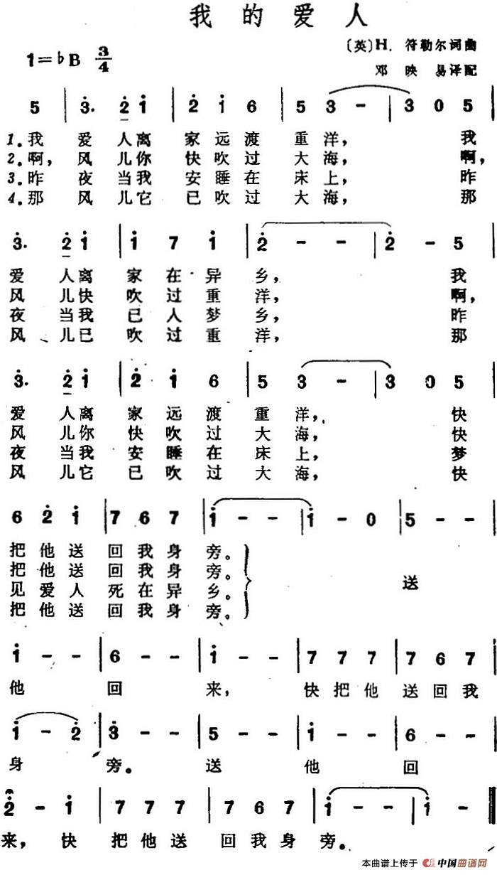 我的爱人（[英]H.符勒尔作词、邓映易译配词 [英]H.符勒尔曲）(1)_原文件名：000290.jpg