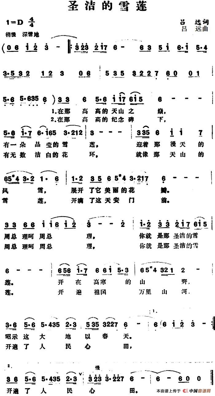 圣洁的雪莲 (吕远词 吕远曲)(1)_原文件名:圣洁的雪莲 吕远词.jpg