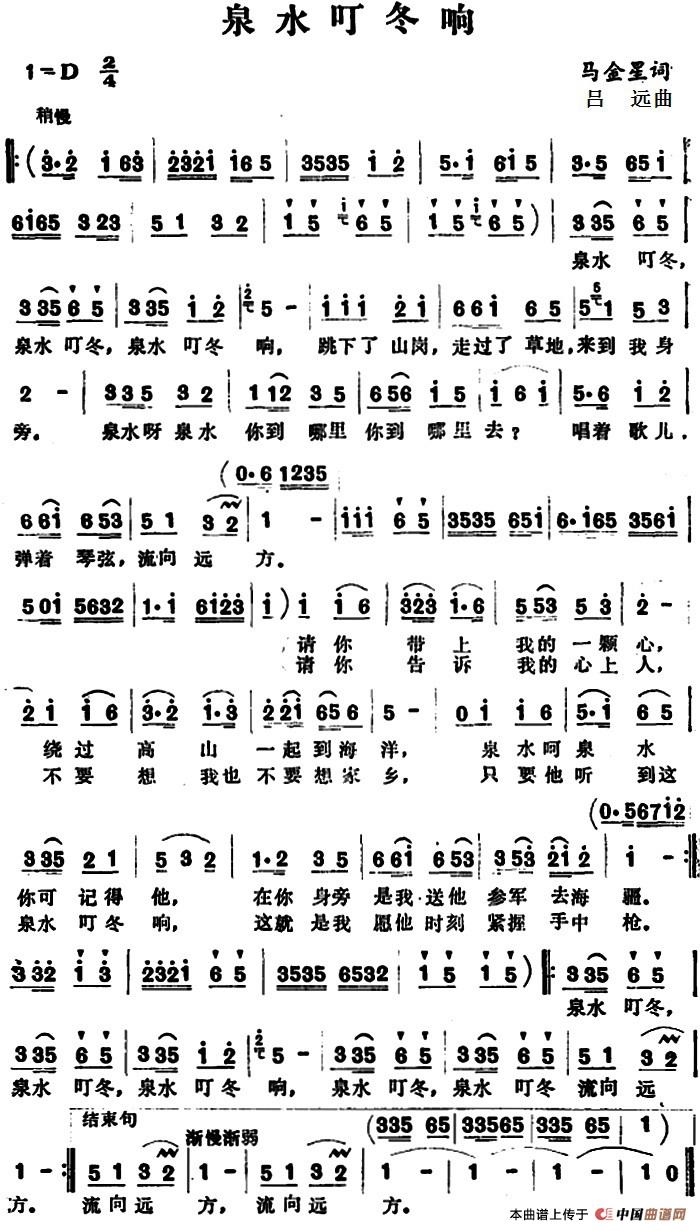 泉水叮冬响 (1)_原文件名:泉水叮冬响 马金星词.jpg