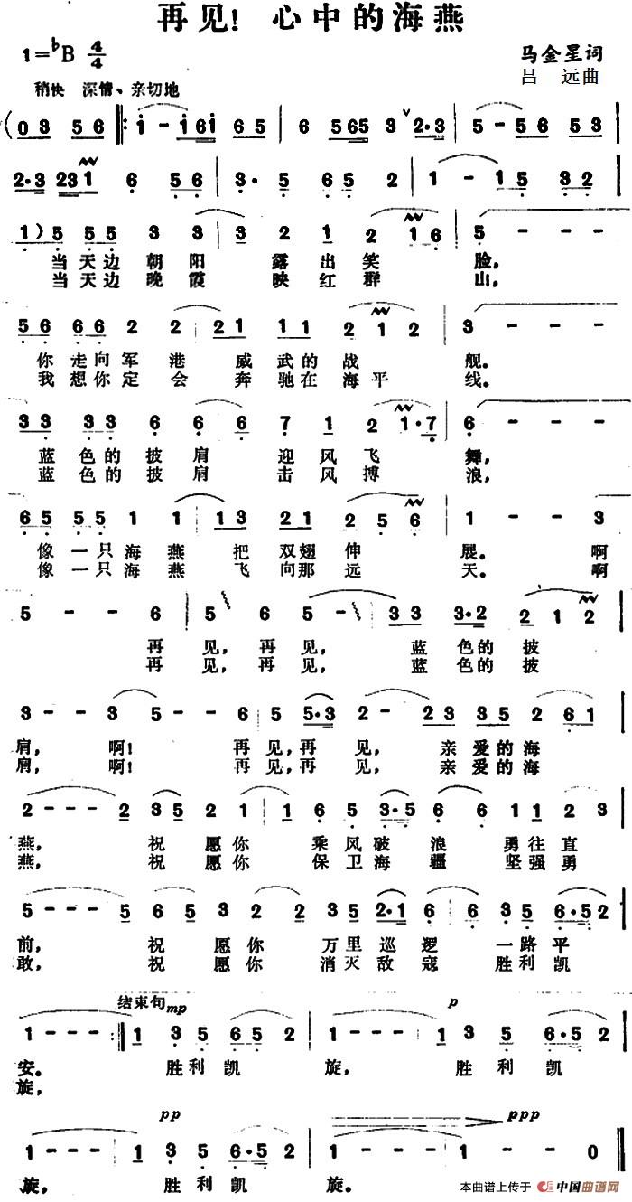 再见！心中的海燕 (1)_原文件名：再见！心中的海燕 马金星词.jpg