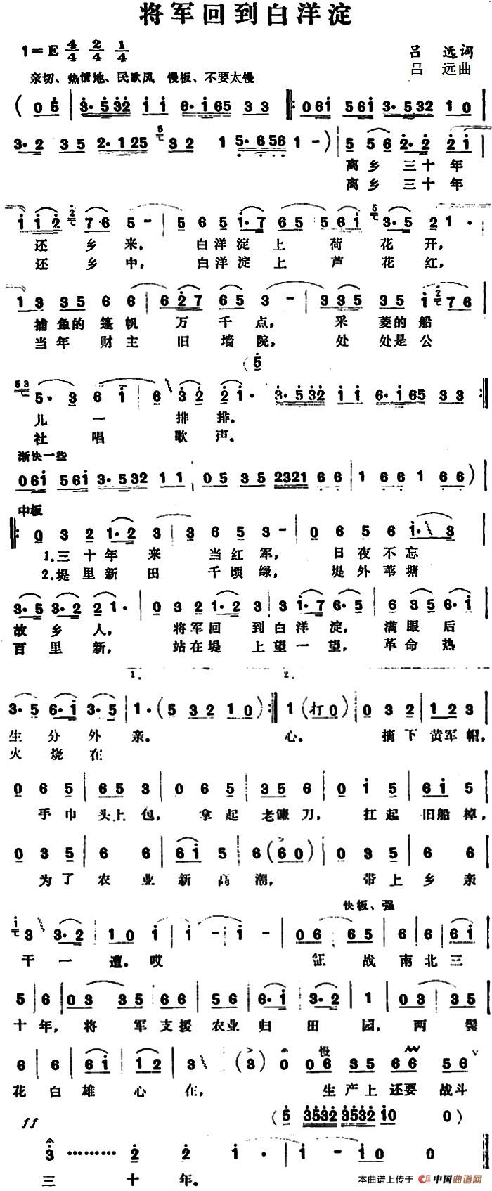 将军回到白洋淀 (1)_原文件名:将军回到白洋淀 吕远词.jpg