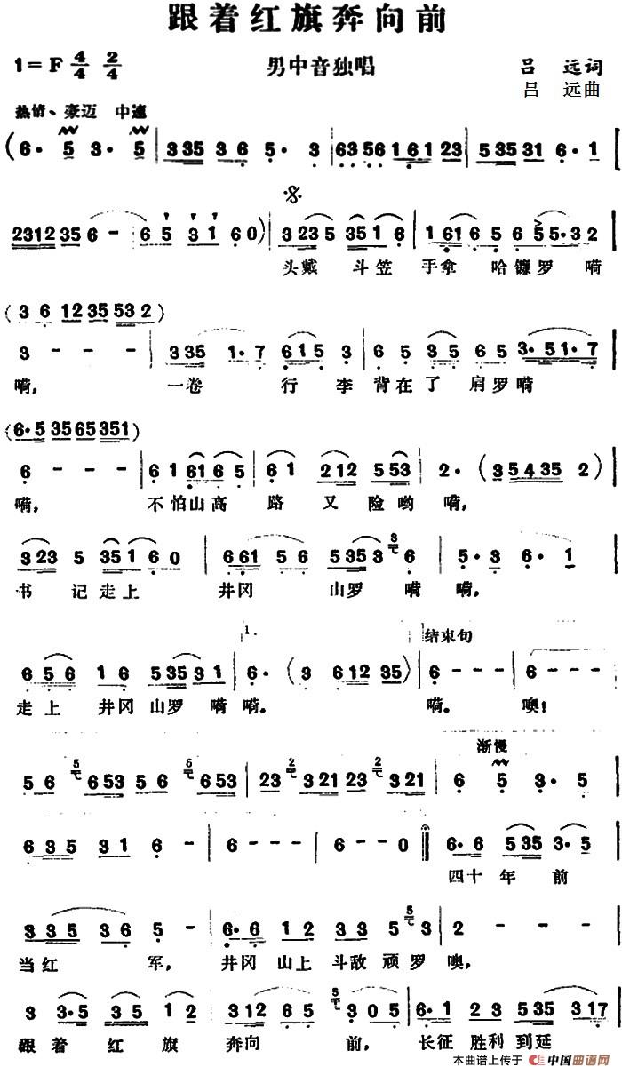 跟着红旗奔向前 (1)_原文件名:跟着红旗奔向前 吕远词2.jpg