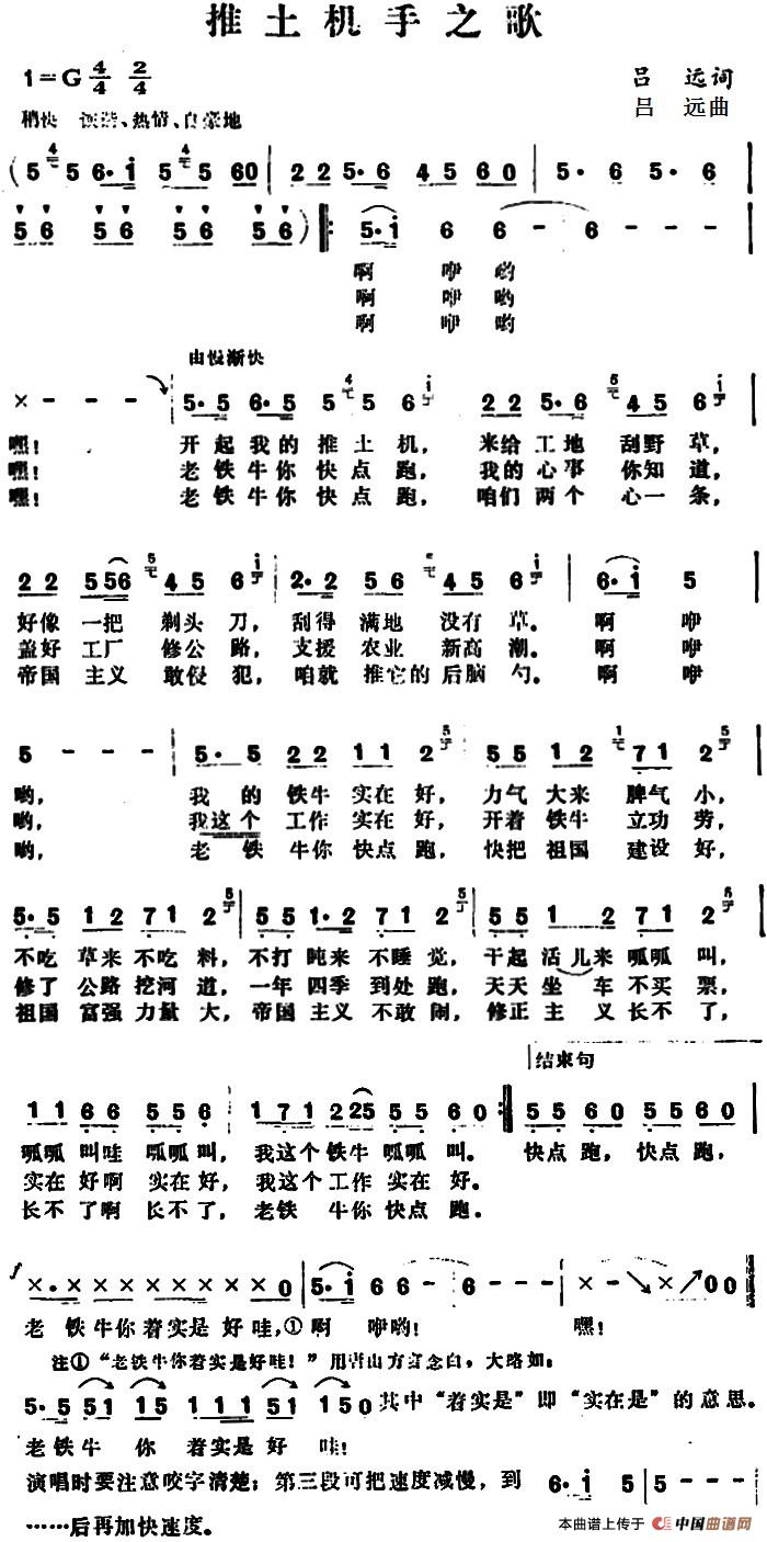 推土机手之歌 (1)_原文件名:推土机手之歌 吕远词.jpg