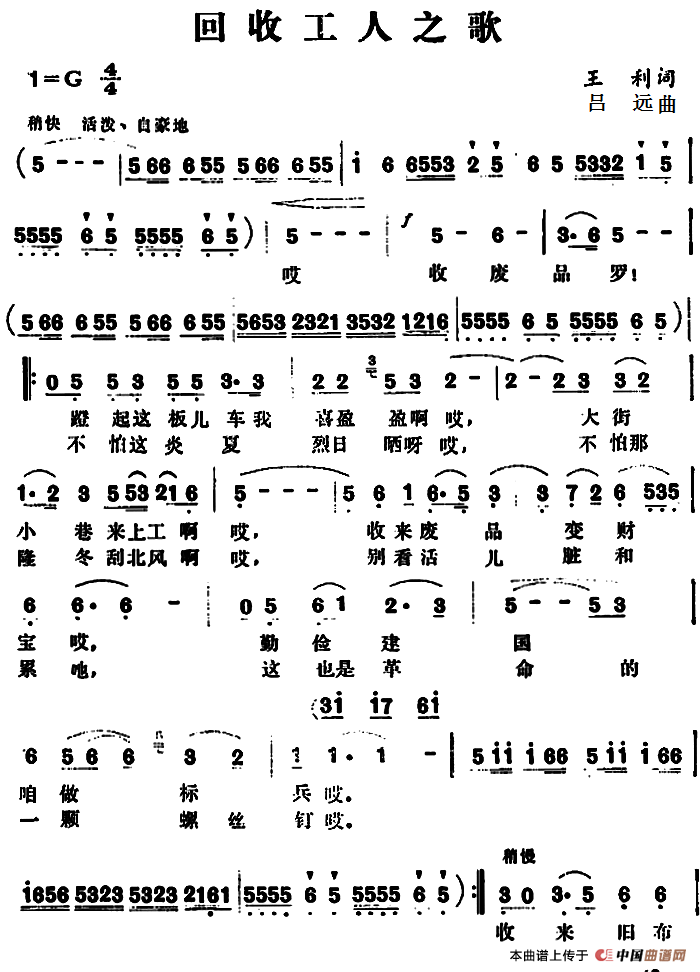 回收工人之歌 (1)_原文件名：回收工人之歌 王利词.png
