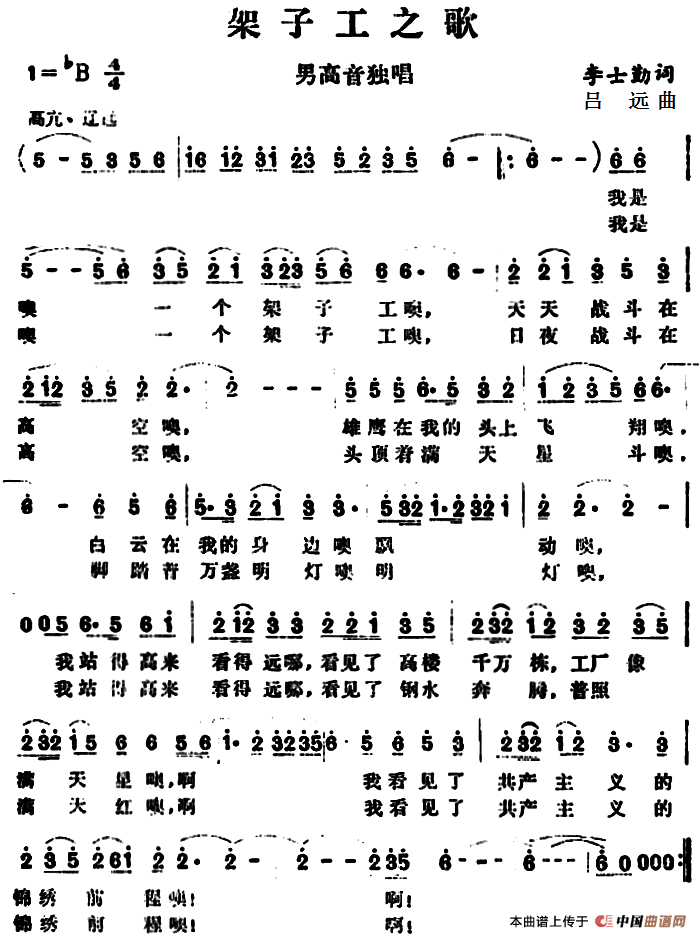 架子工之歌 (1)_原文件名:架子工之歌 李士勤词.png