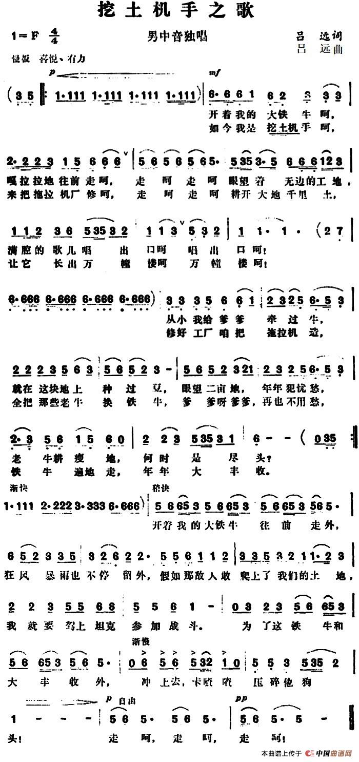 挖土机手之歌 (1)_原文件名：挖土机手之歌 吕远词.jpg