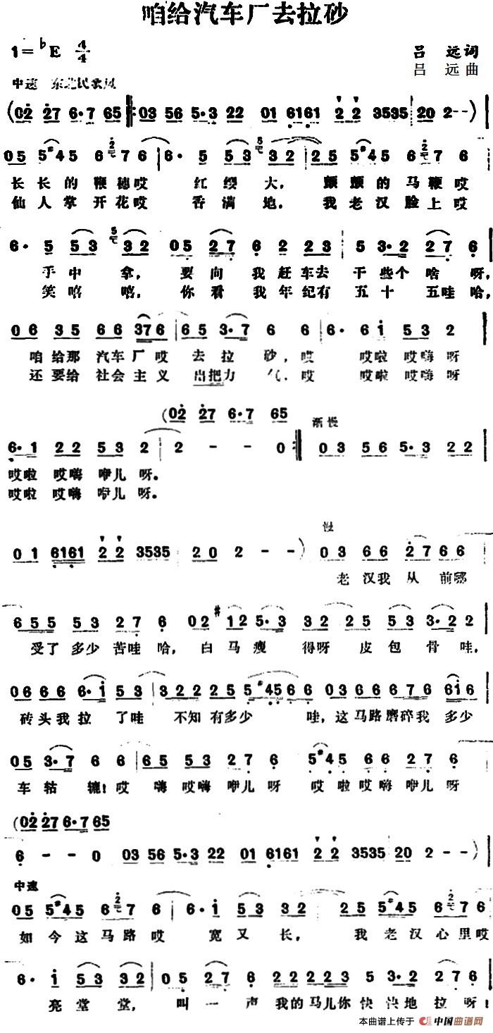 咱给汽车厂去拉砂 (1)_原文件名:咱给汽车厂去拉砂 吕远词2.jpg