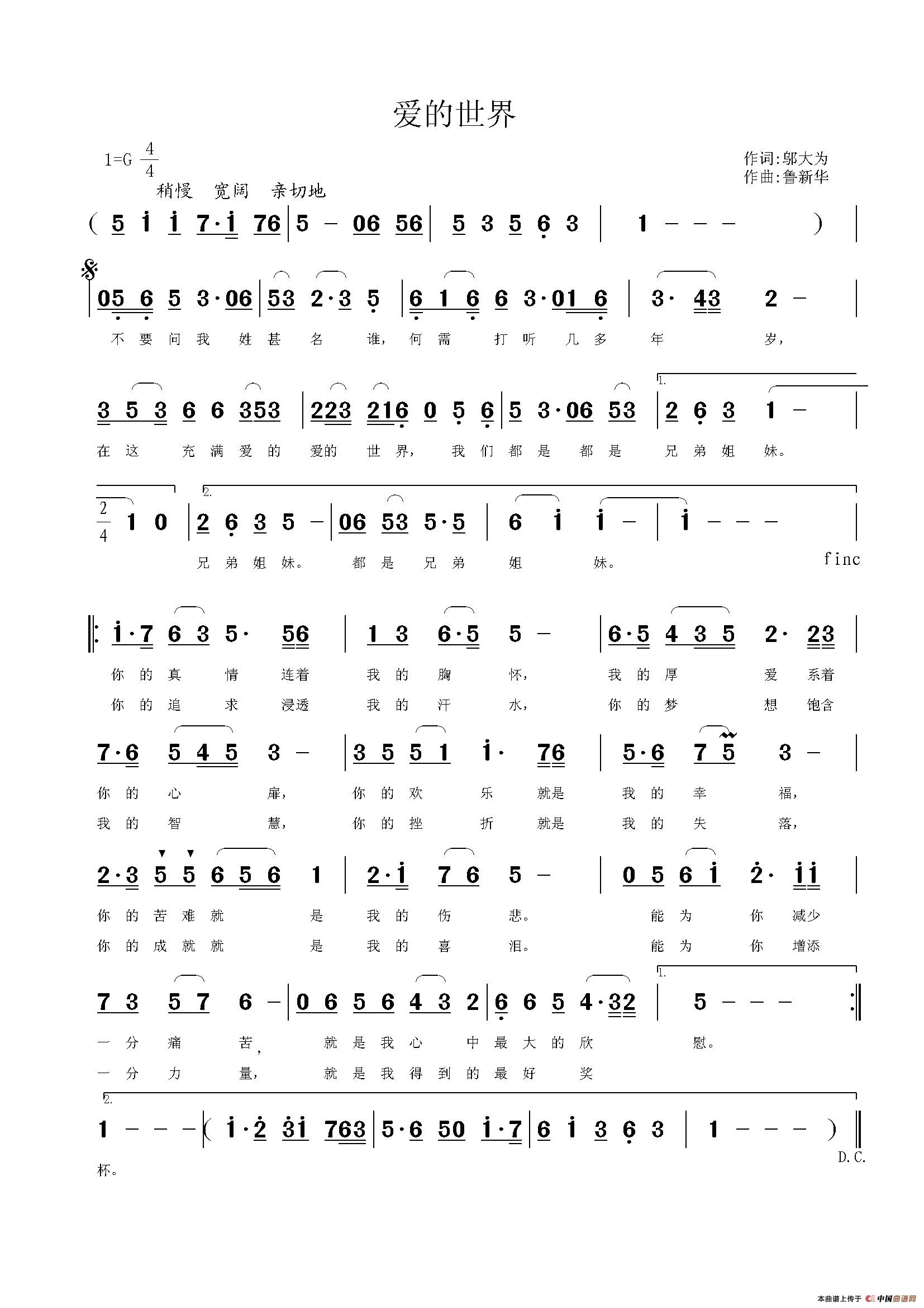 爱的世界（邬大为词 鲁新华曲）(1)_原文件名：006.jpg