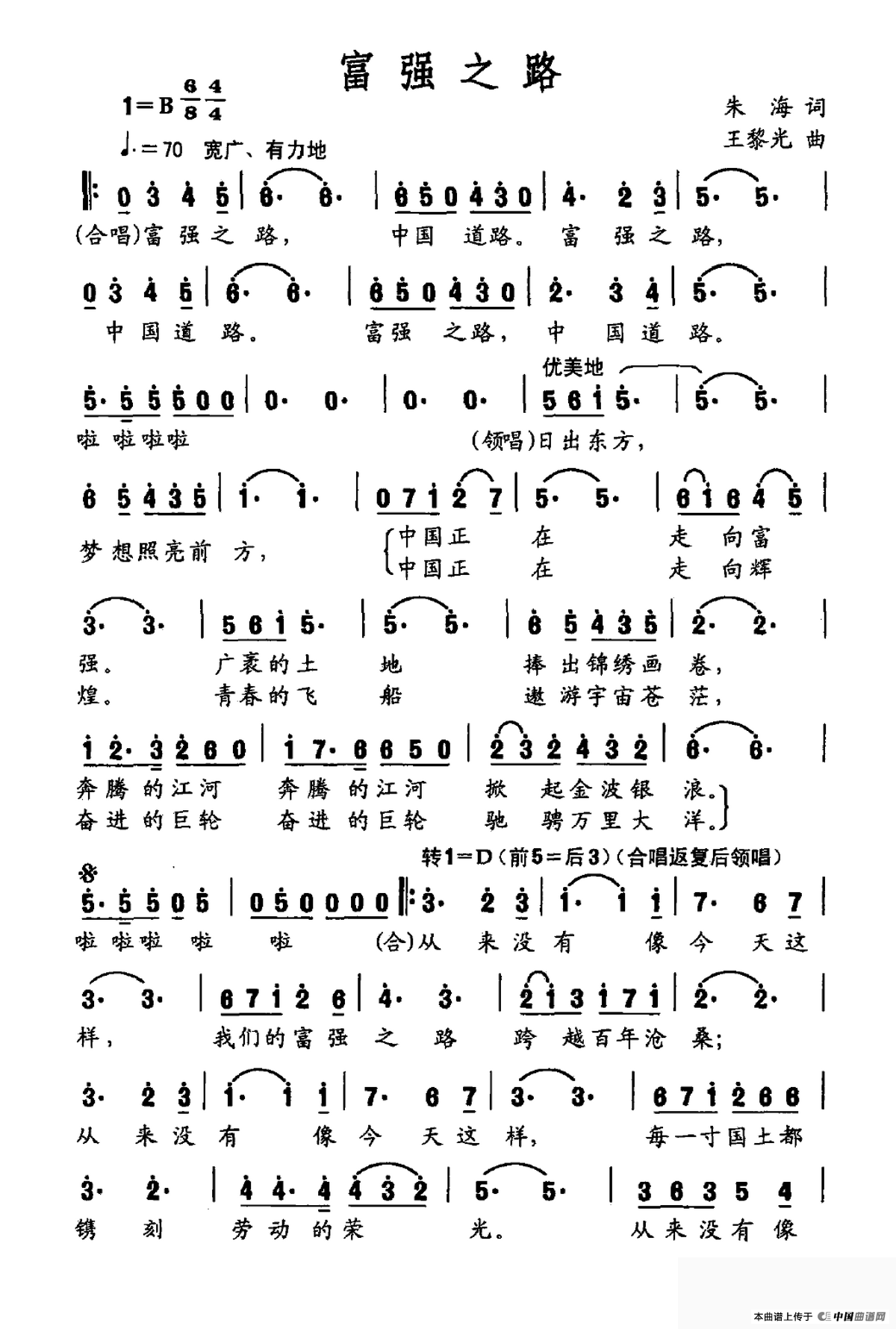 富强之路(朱海词 王黎光曲)(1)_原文件名:富强之路.png