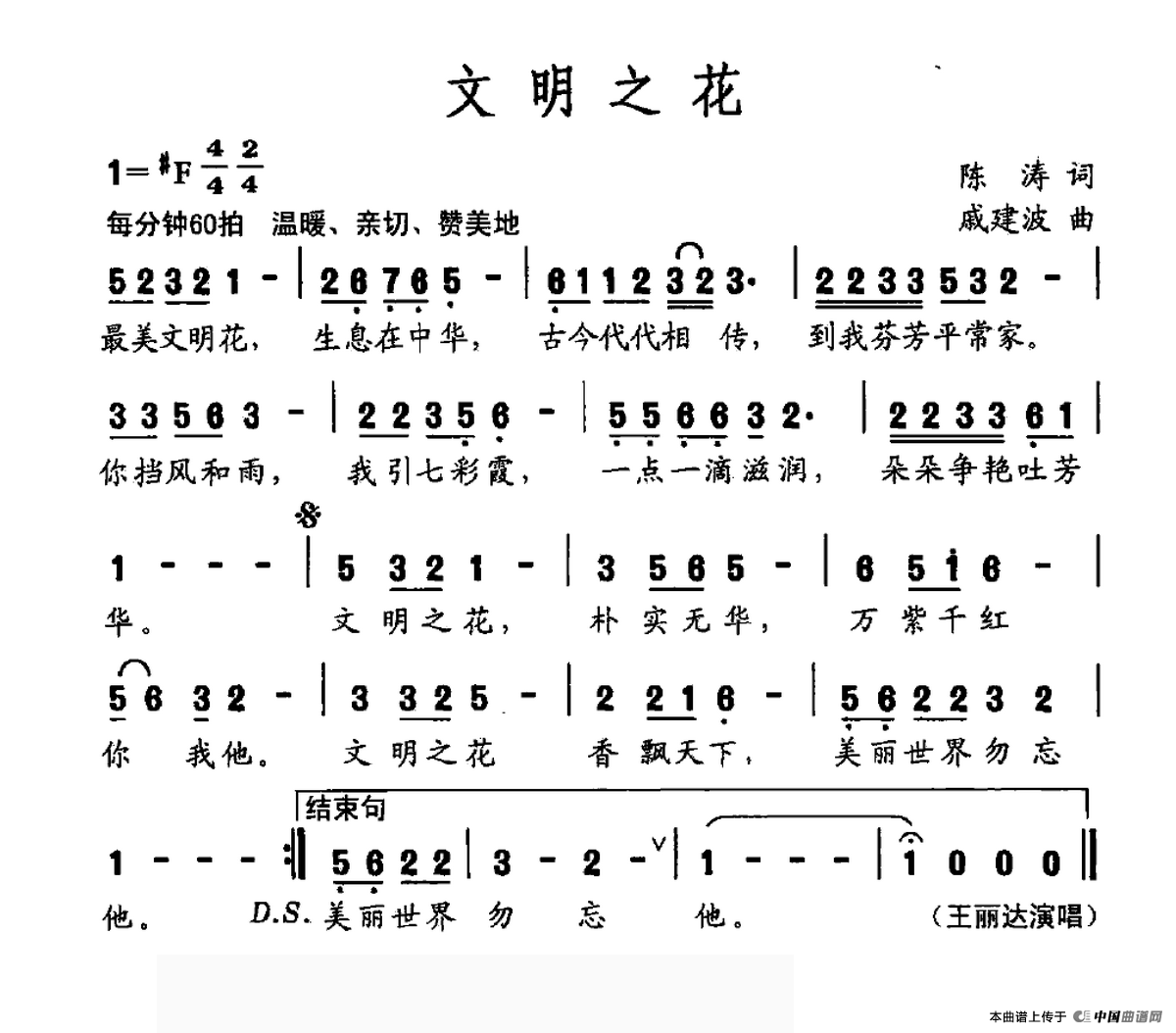 文明之花(陈涛词 戚建波曲)(1)_原文件名:文明之花.png