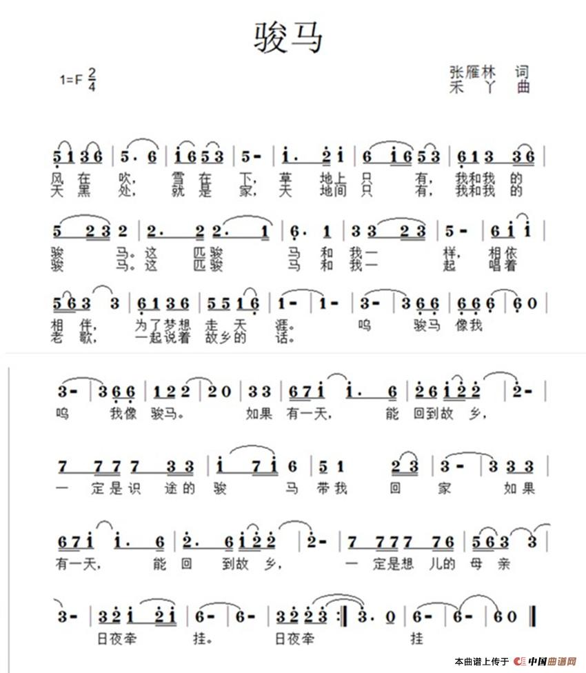 骏马(张雁林词 禾丫曲)(1)_原文件名:骏马.jpg