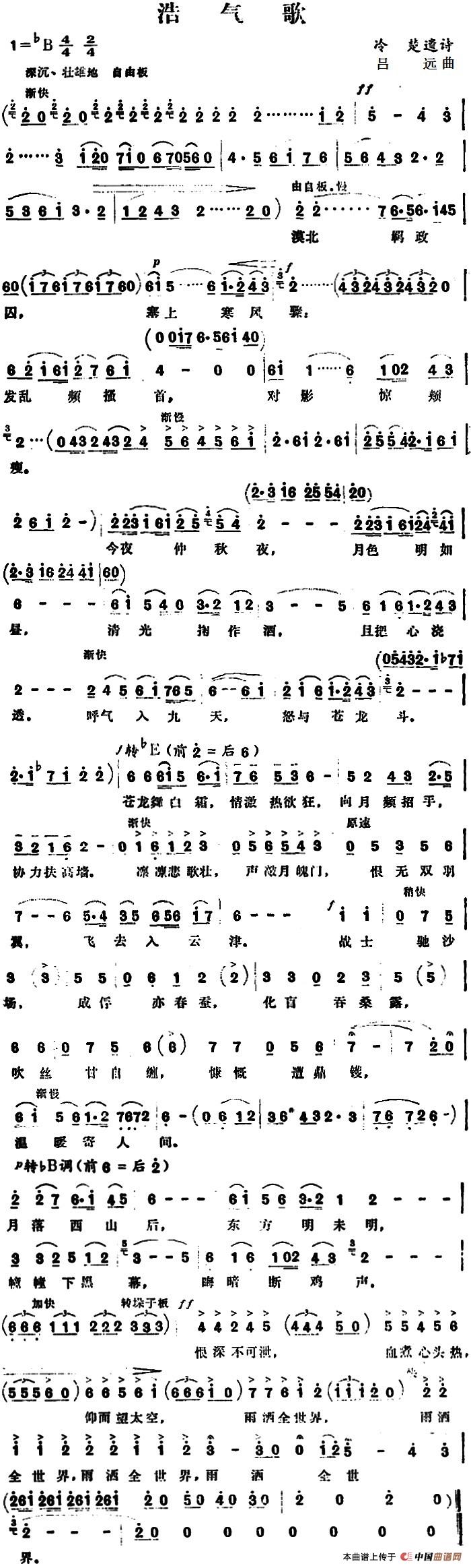 浩气歌 (1)_原文件名:浩气歌 冷楚遗诗.jpg