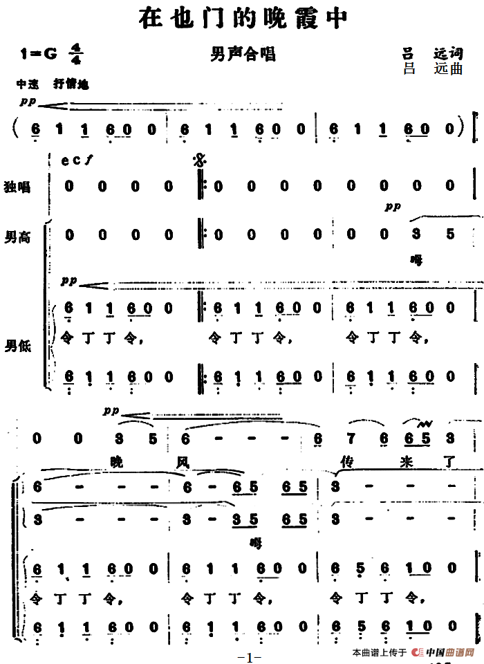 在也门的晚霞中 (1)_原文件名:在也门的晚霞中 吕远词.png