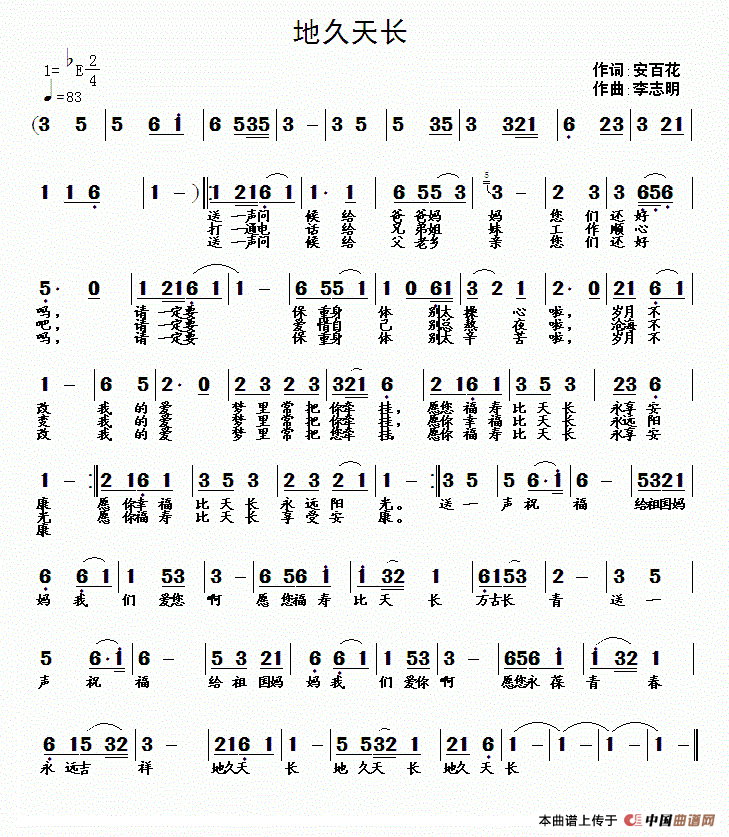 地久天长(安百花词 李志明曲)(1)_原文件名:111.gif