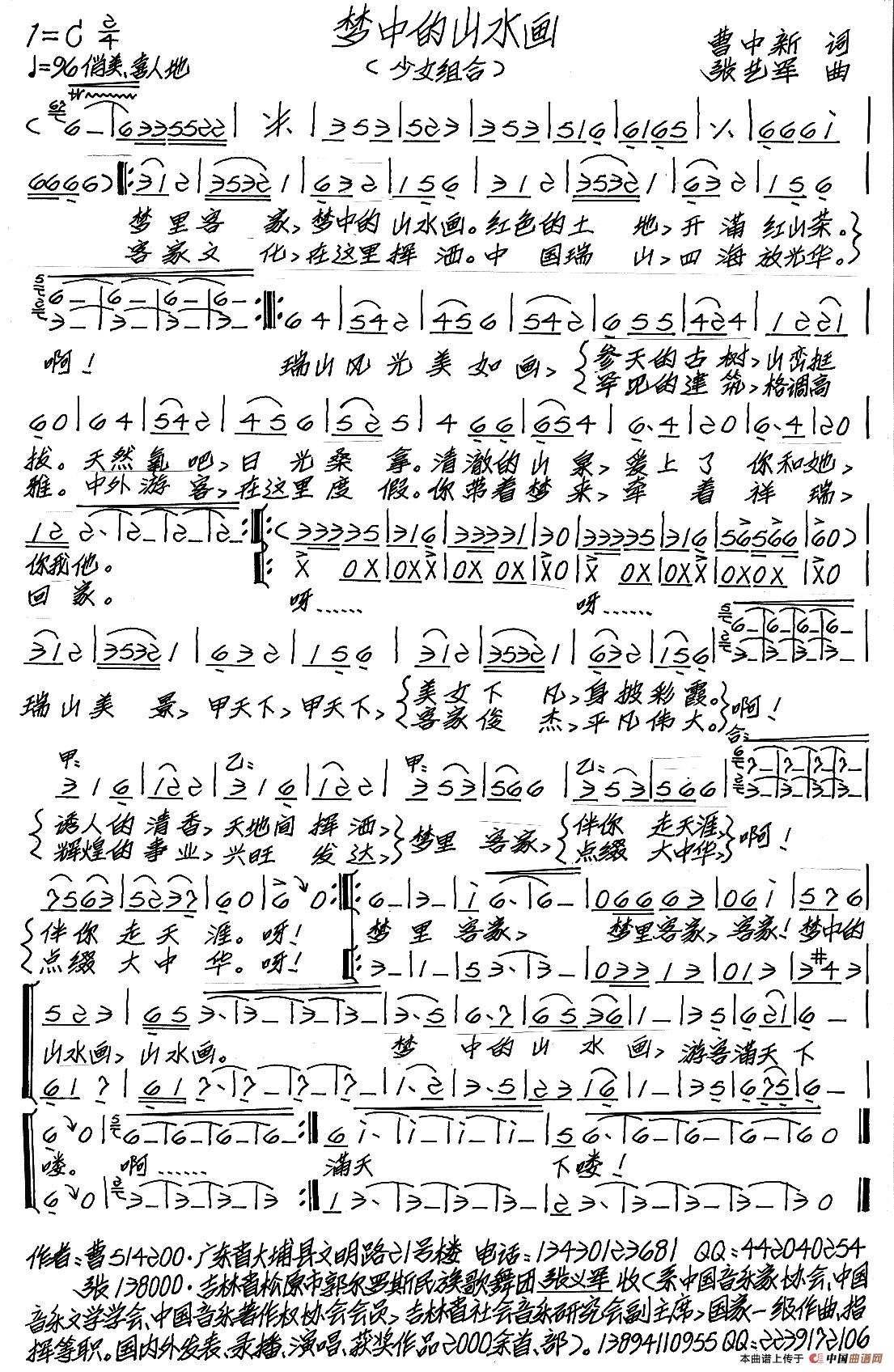 梦中的山水画(曹中新词 张艺军曲)(1)_原文件名:梦中的山水画.jpg