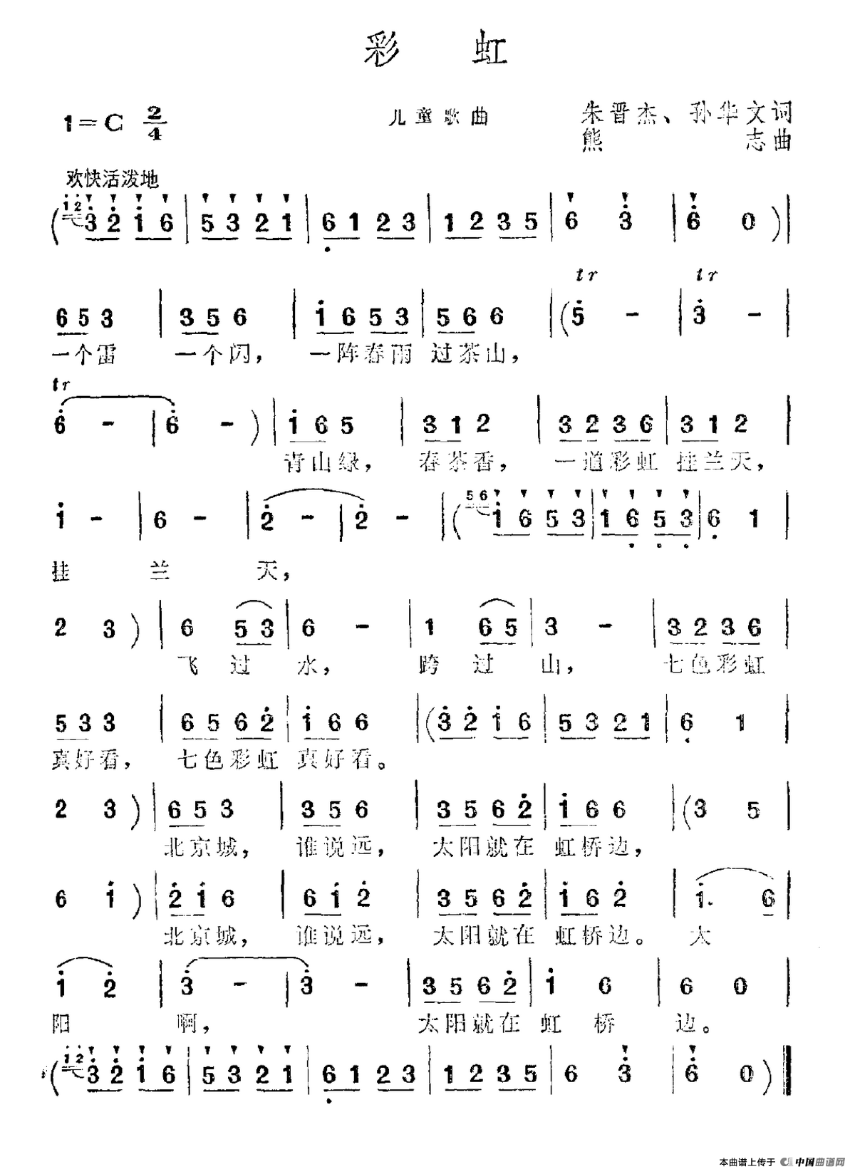 彩虹(朱晋杰 孙华文词 熊志曲)(1)_原文件名:彩虹.png