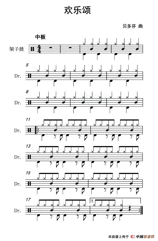 欢乐颂(架子鼓谱)(1)_原文件名:1.jpg