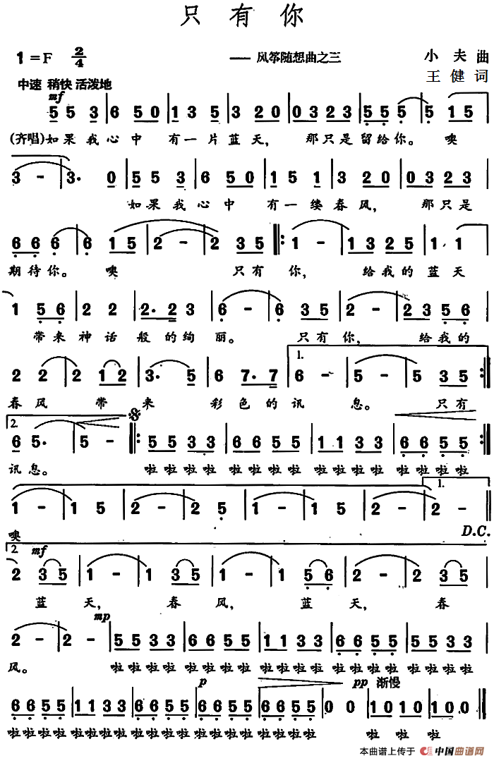 只有你 (风筝随想曲之三)(1)_原文件名:只有你 小夫曲.png