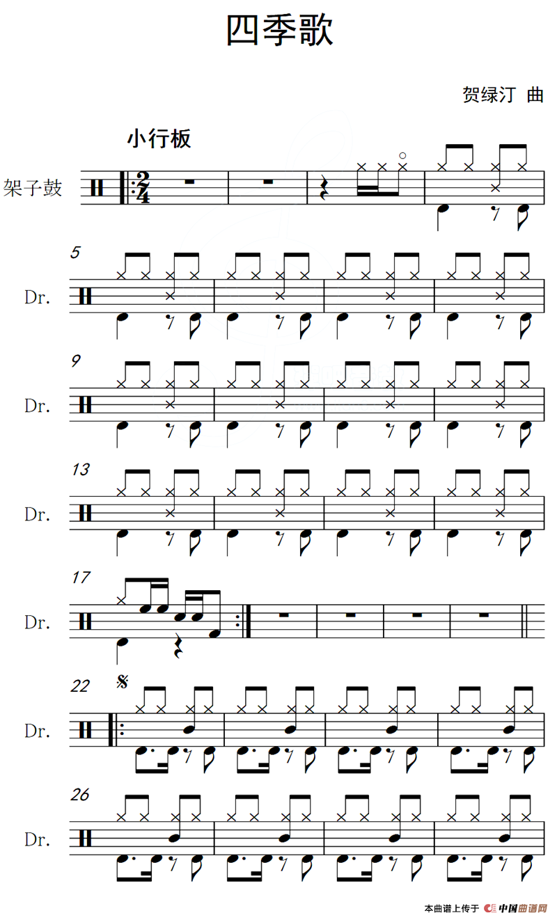四季歌(架子鼓谱)(1)_原文件名:2_69_1.png