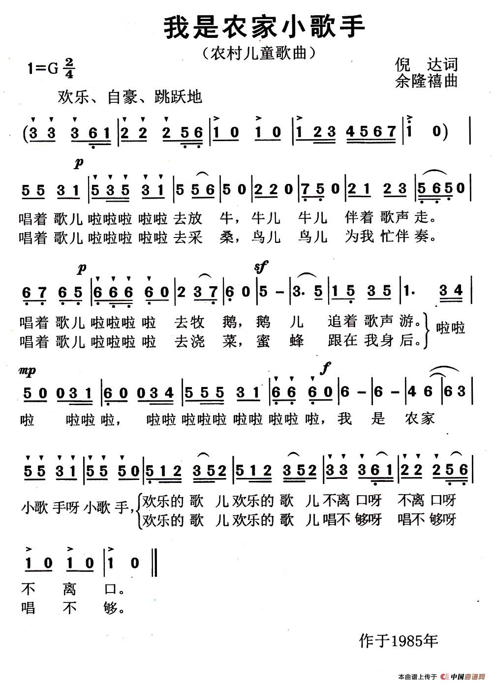 我是农家小歌手(倪达词 余隆禧曲)(1)_原文件名:IMG_0045.jpg